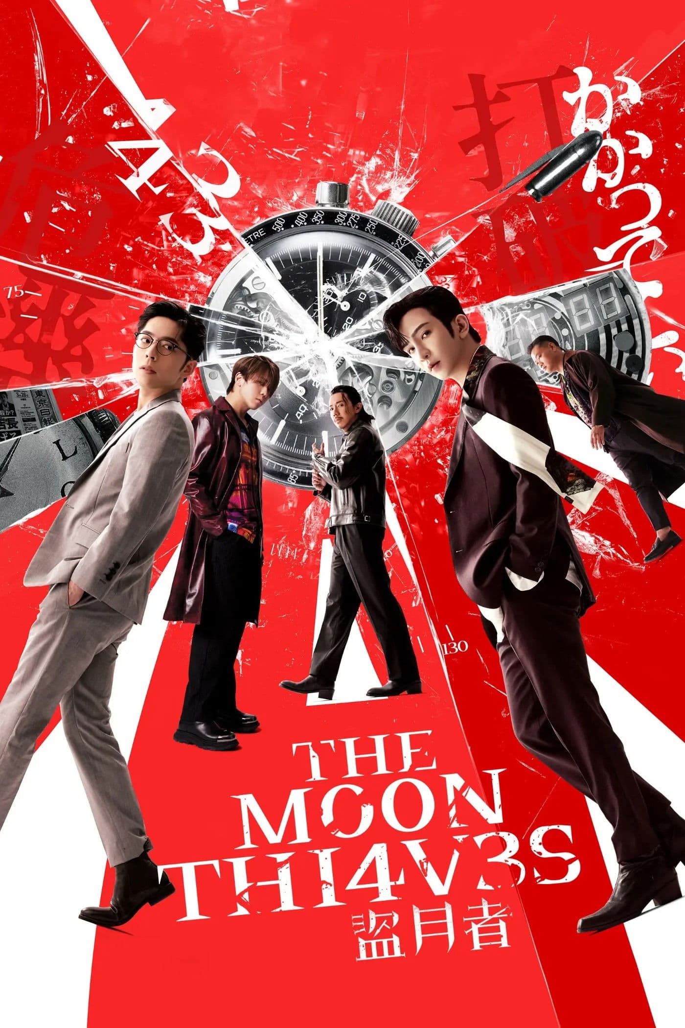 The Moon Thieves full movie