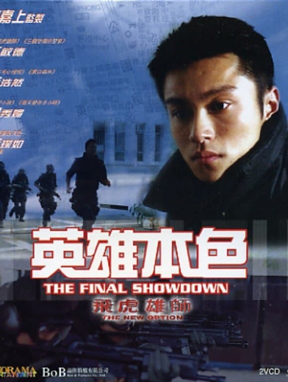 The New Option: The Final Showdown full movie