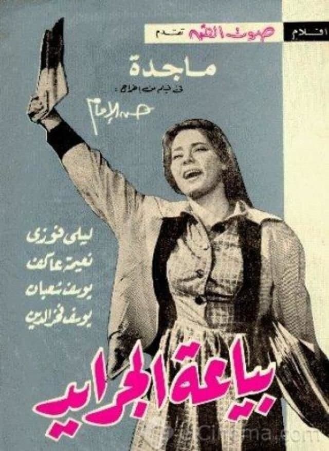 The Newspaper Seller full movie