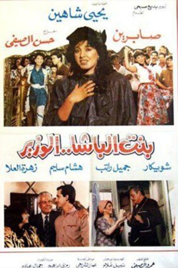 The Pasha's daughter full movie