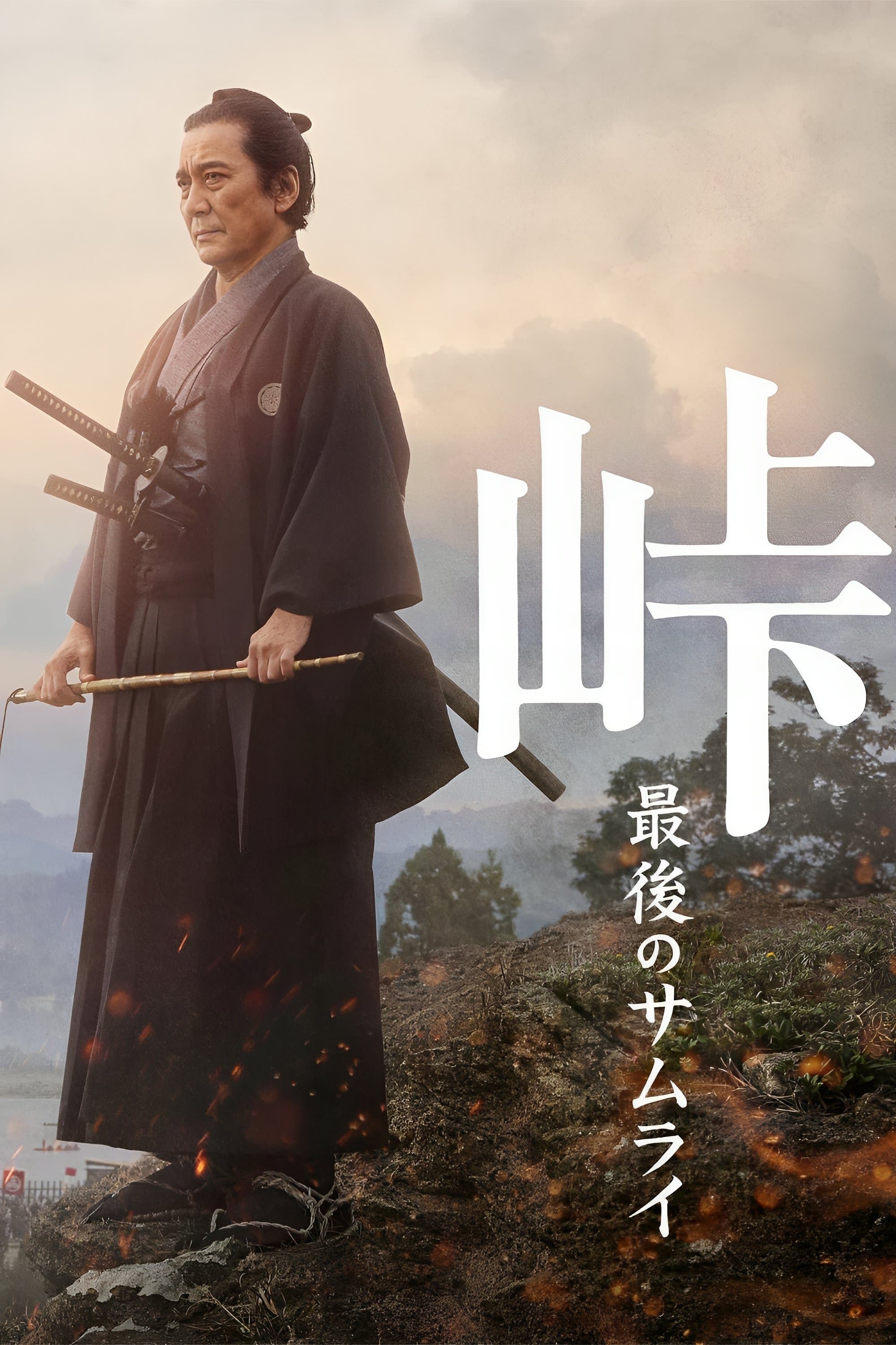 The Pass: Last Days of the Samurai full movie