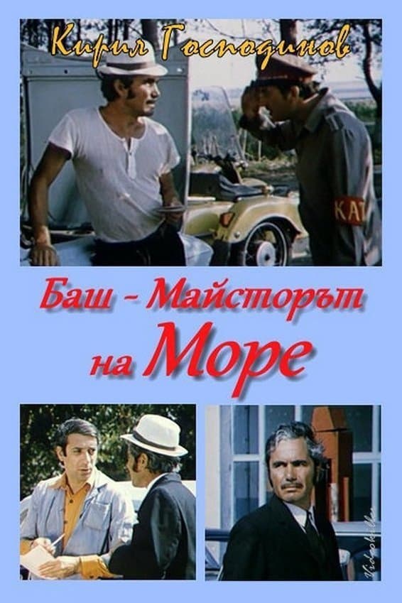 The Past-Master went to the sea full movie