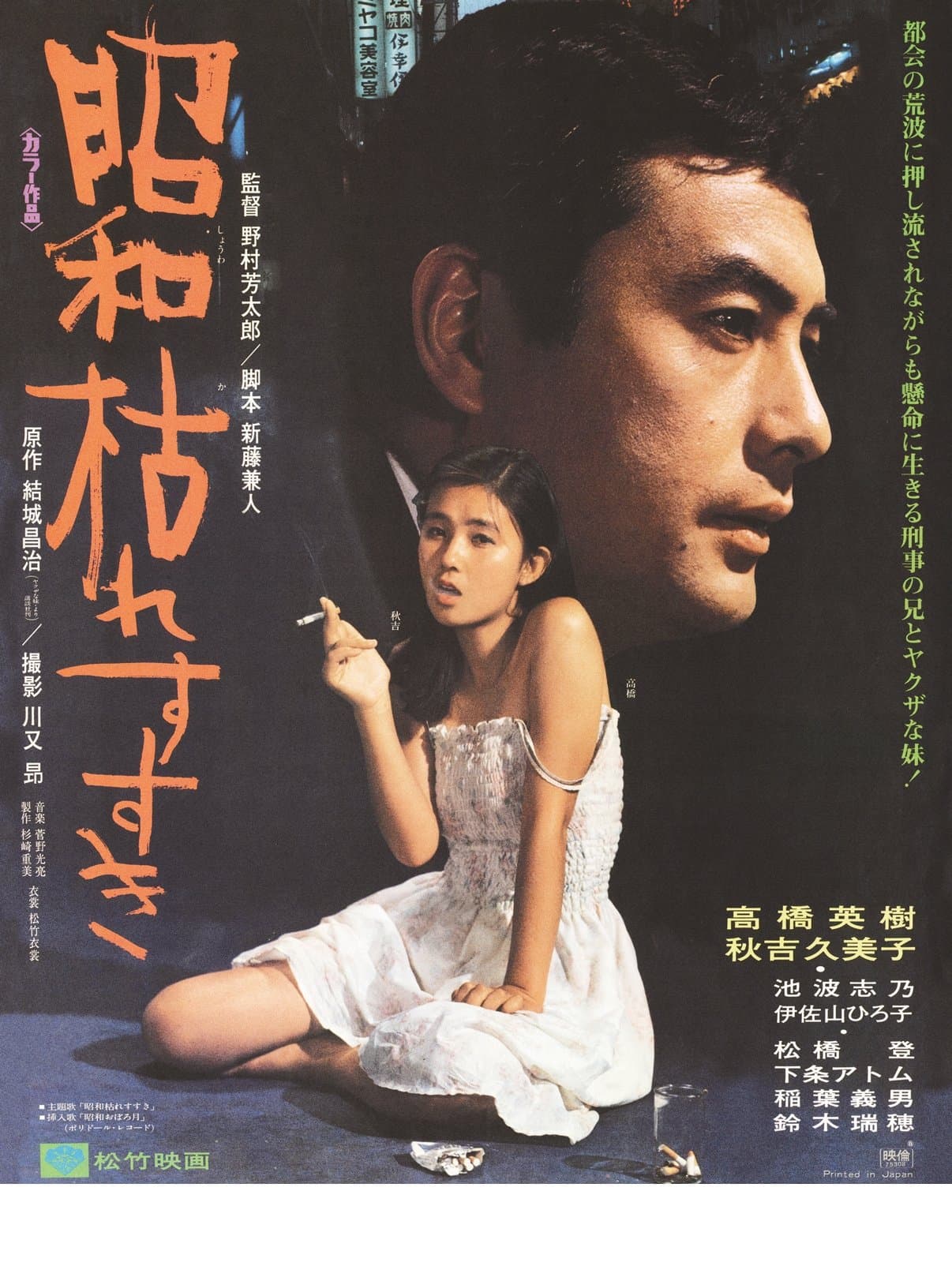 The Perennial Weed full movie