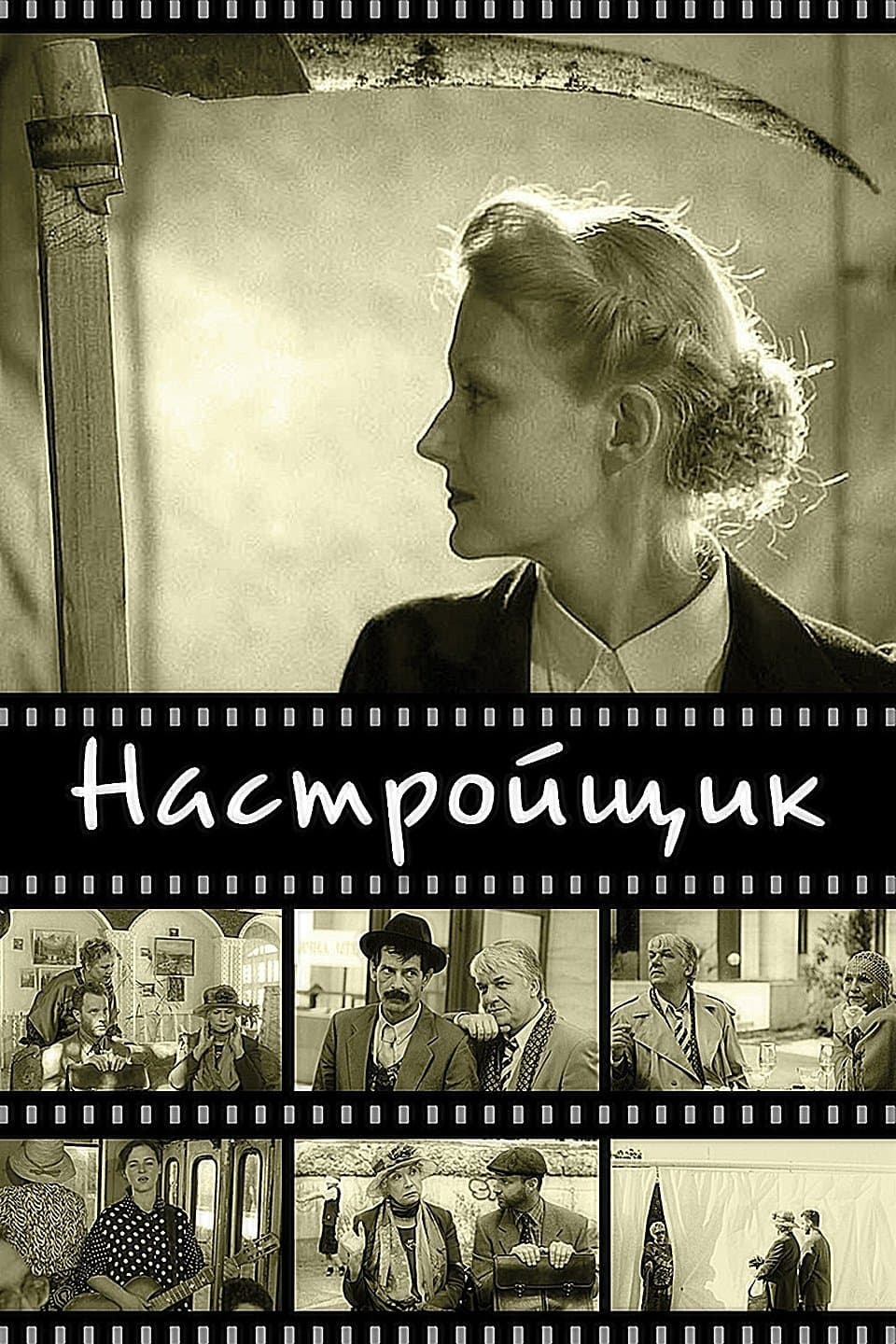 The Piano Tuner full movie