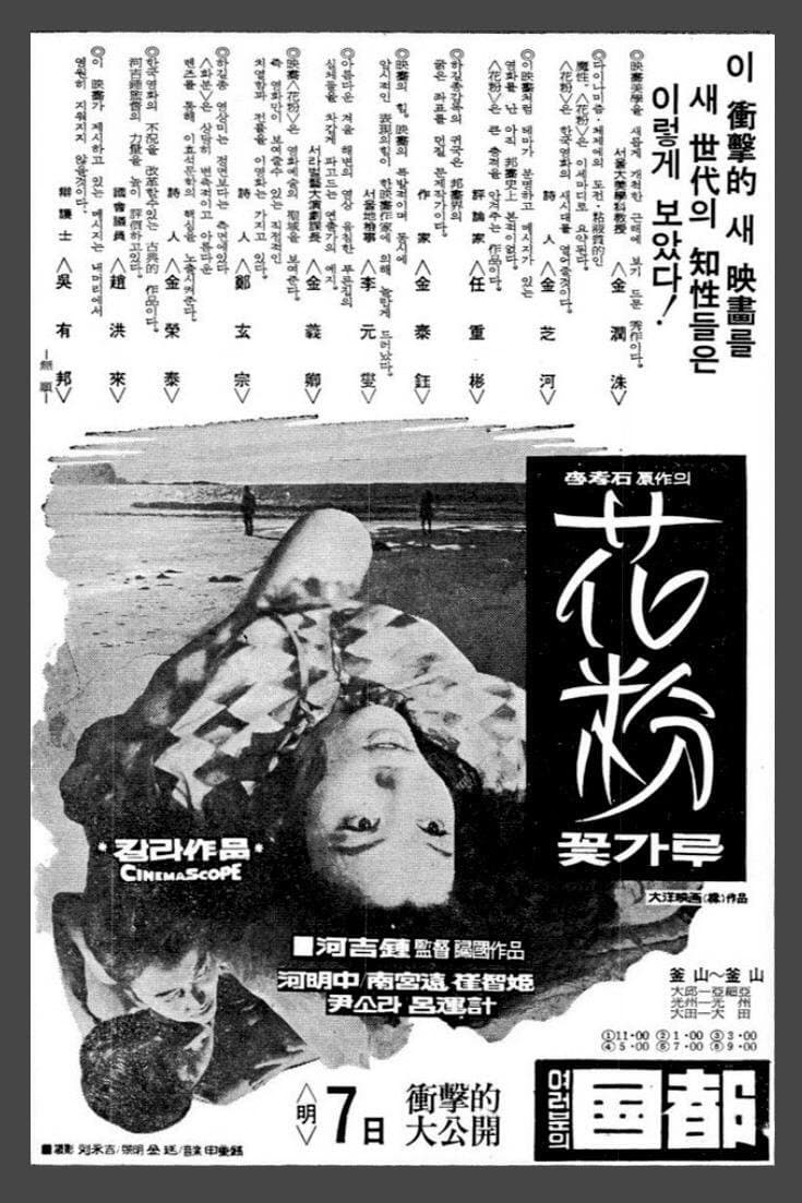 The Pollen of Flowers full movie