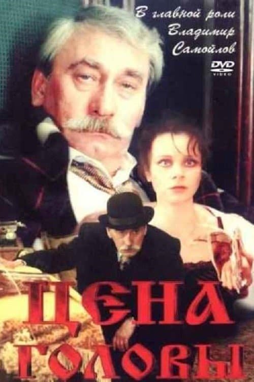 The Price of Head full movie