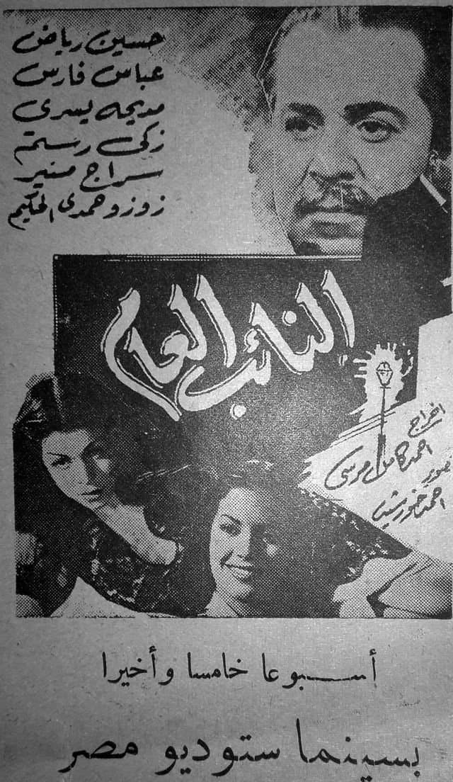 The Public Prosecutor full movie