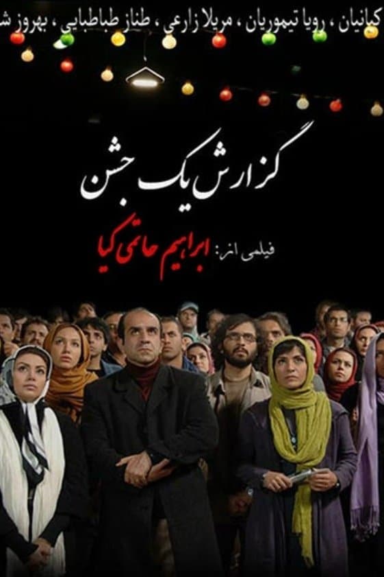 The Report of a Celebration full movie