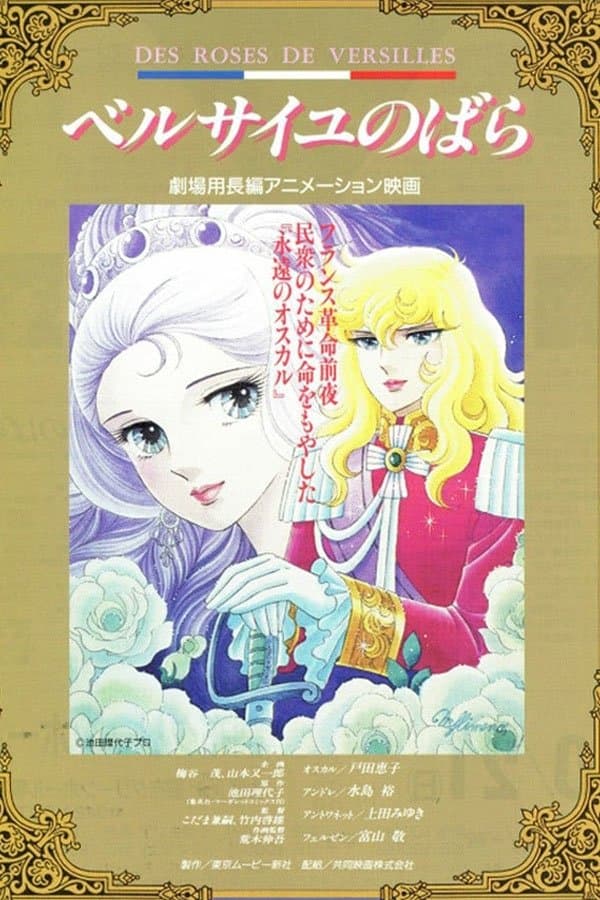 The Rose of Versailles: I'll Love You As Long As I Live full movie