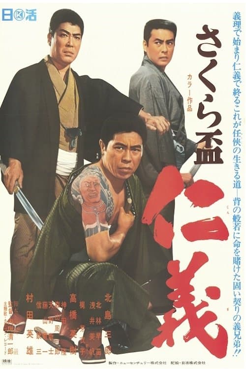 The SAKURA Code full movie