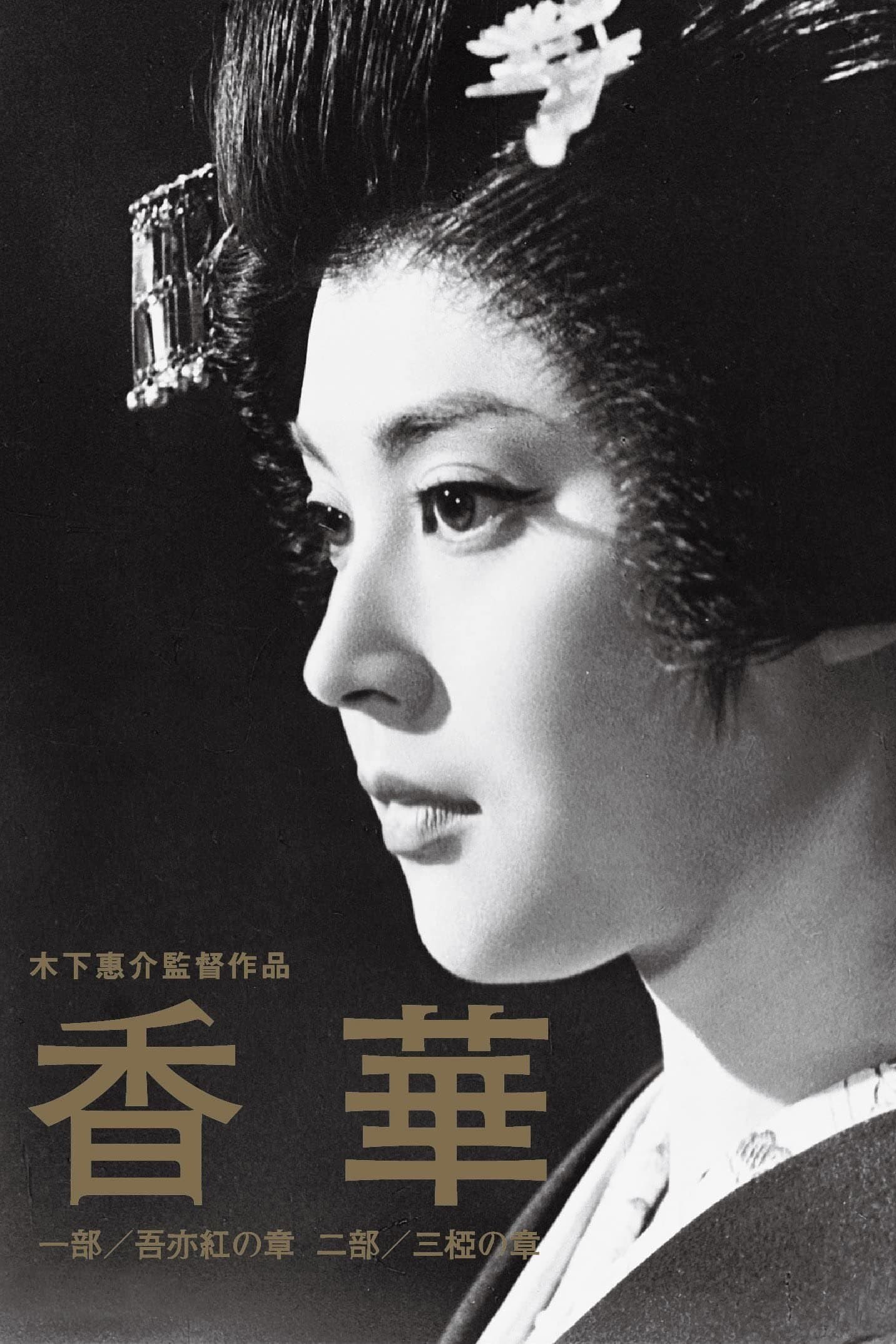 The Scent of Incense full movie