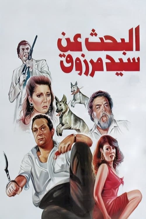 The Search for Sayed Marzouk full movie