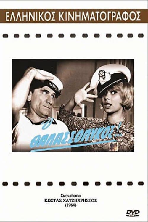 The seawolf full movie
