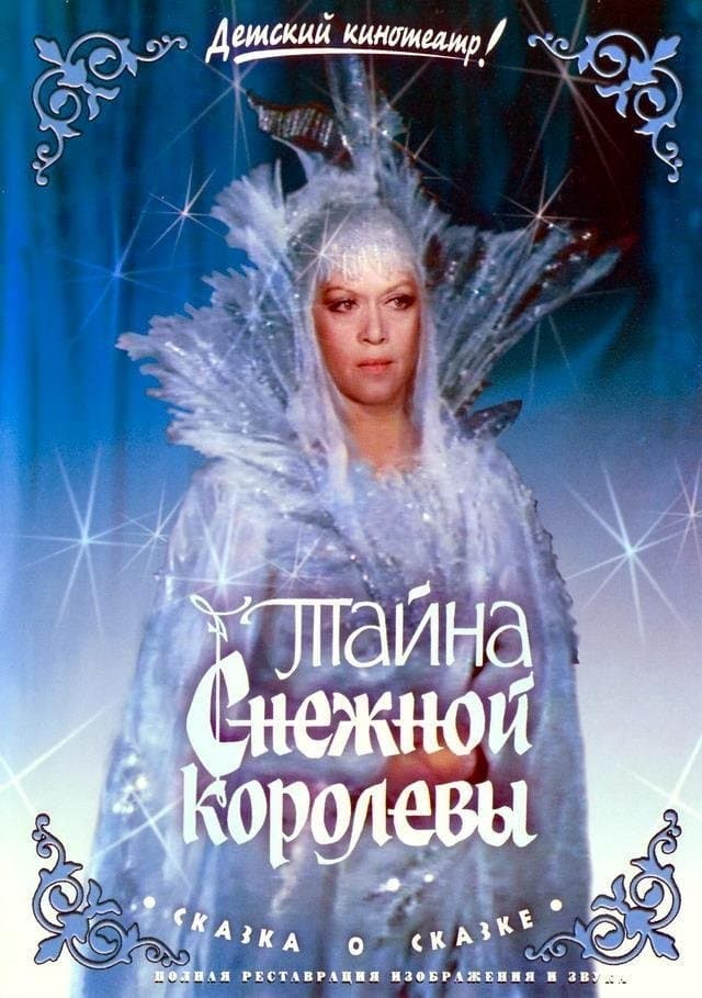 The Secret of the Snow Queen full movie