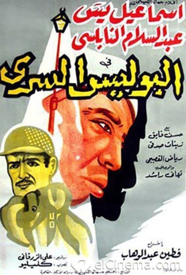 The Secret Police full movie
