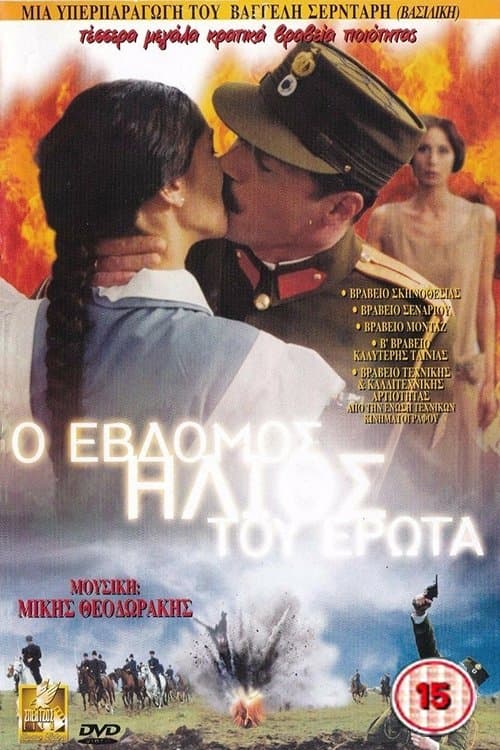 The Seventh Sun of Love full movie