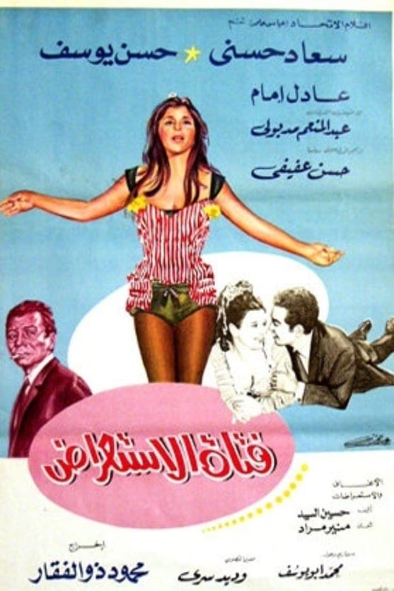 The Showgirl full movie