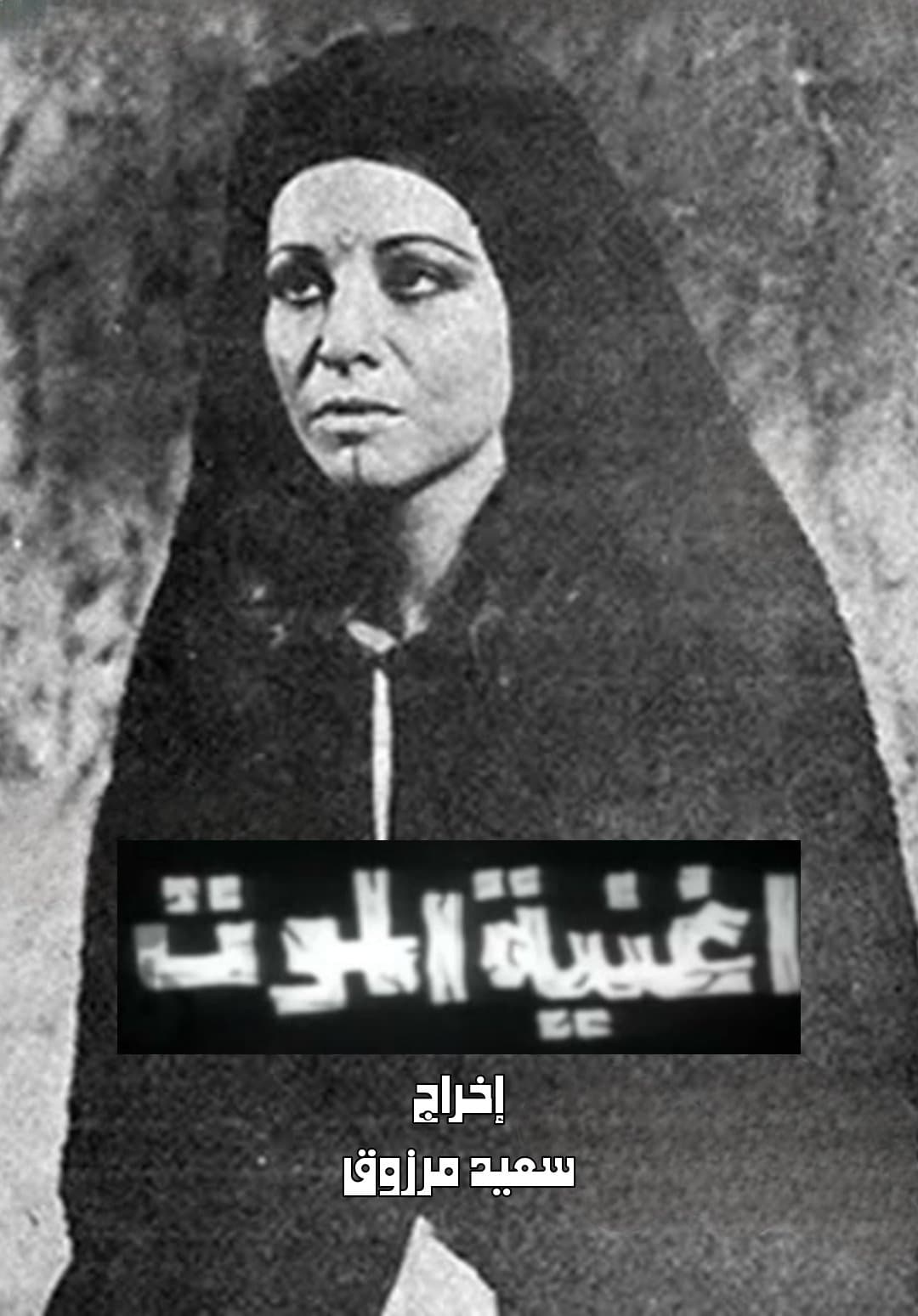 The Song of Death full movie