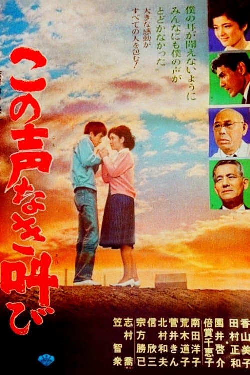 The Soundless Cry full movie