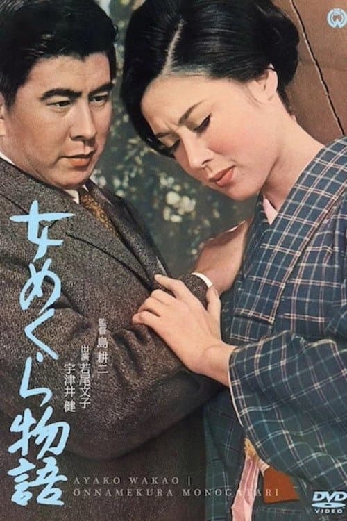 The Story of a Blind Woman full movie
