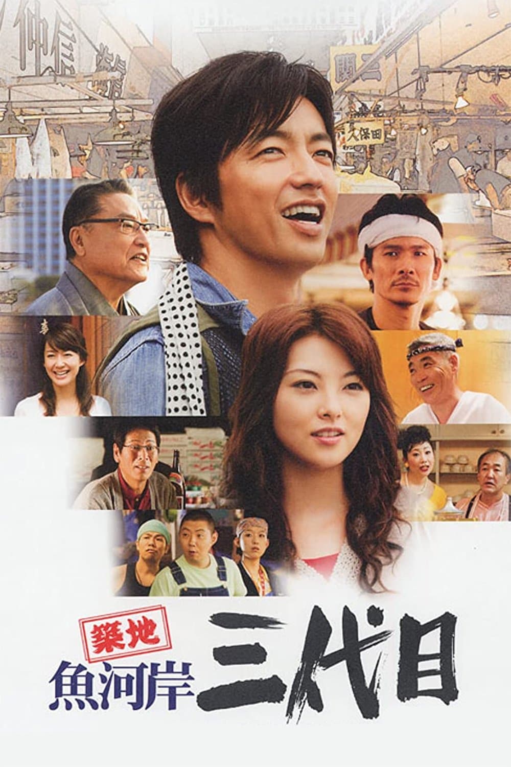 The Taste of Fish full movie