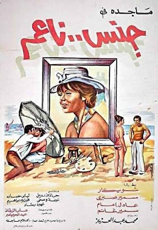 The Tender Gender full movie