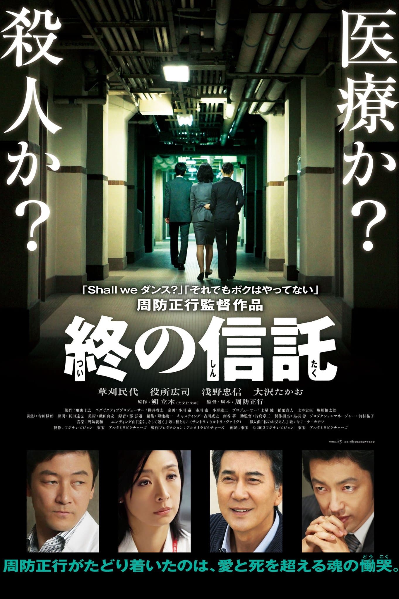 The Terminal Trust full movie