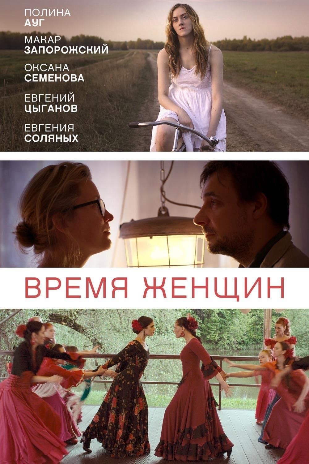 The Time of Women full movie