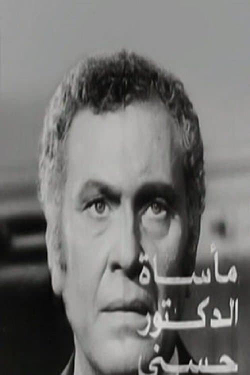 The Tragedy of Dr. Hosny full movie