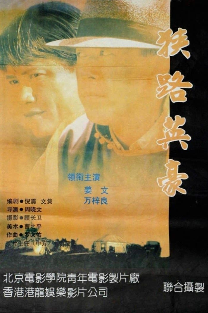 The Trail full movie