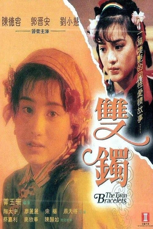 The Twin Bracelets full movie