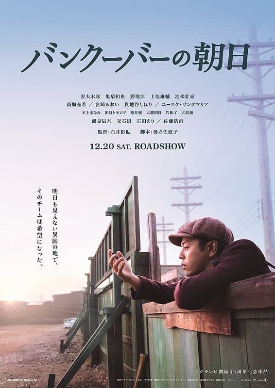 The Vancouver Asahi full movie
