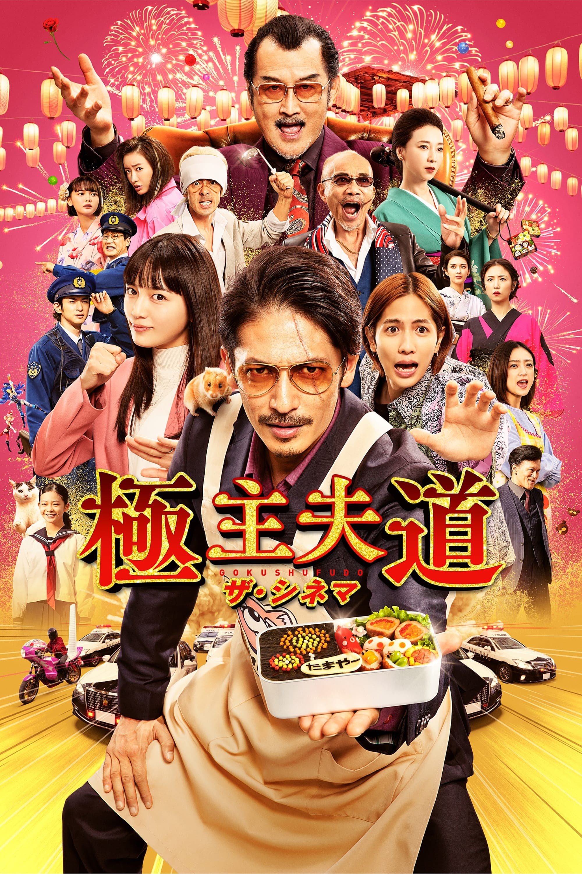 The Way of the Househusband: The Cinema full movie