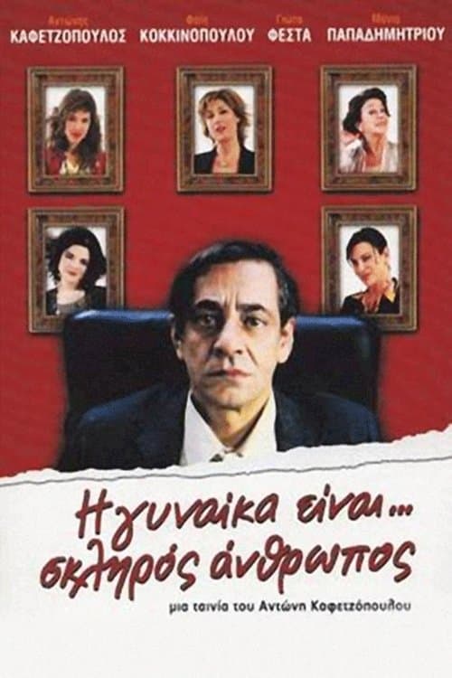 The Woman Is... A Tough Person full movie