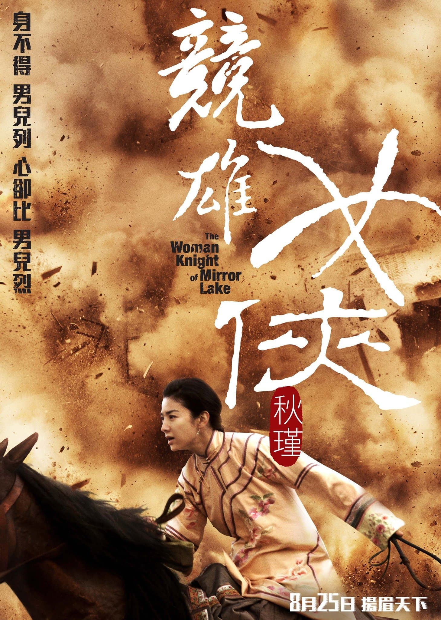The Woman Knight of Mirror Lake full movie