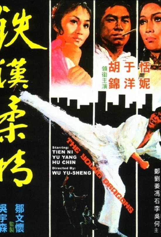 The Young Dragons full movie