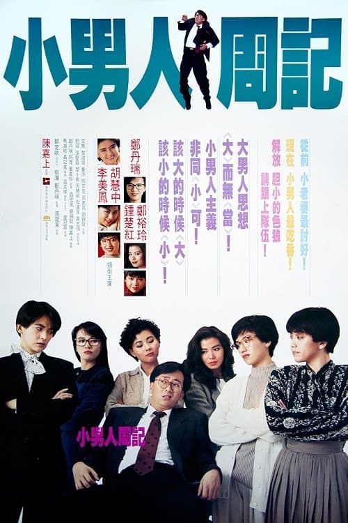 The Yuppie Fantasia full movie