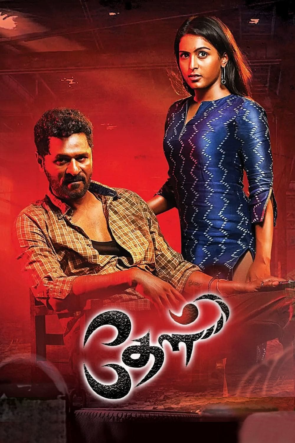 Theal full movie