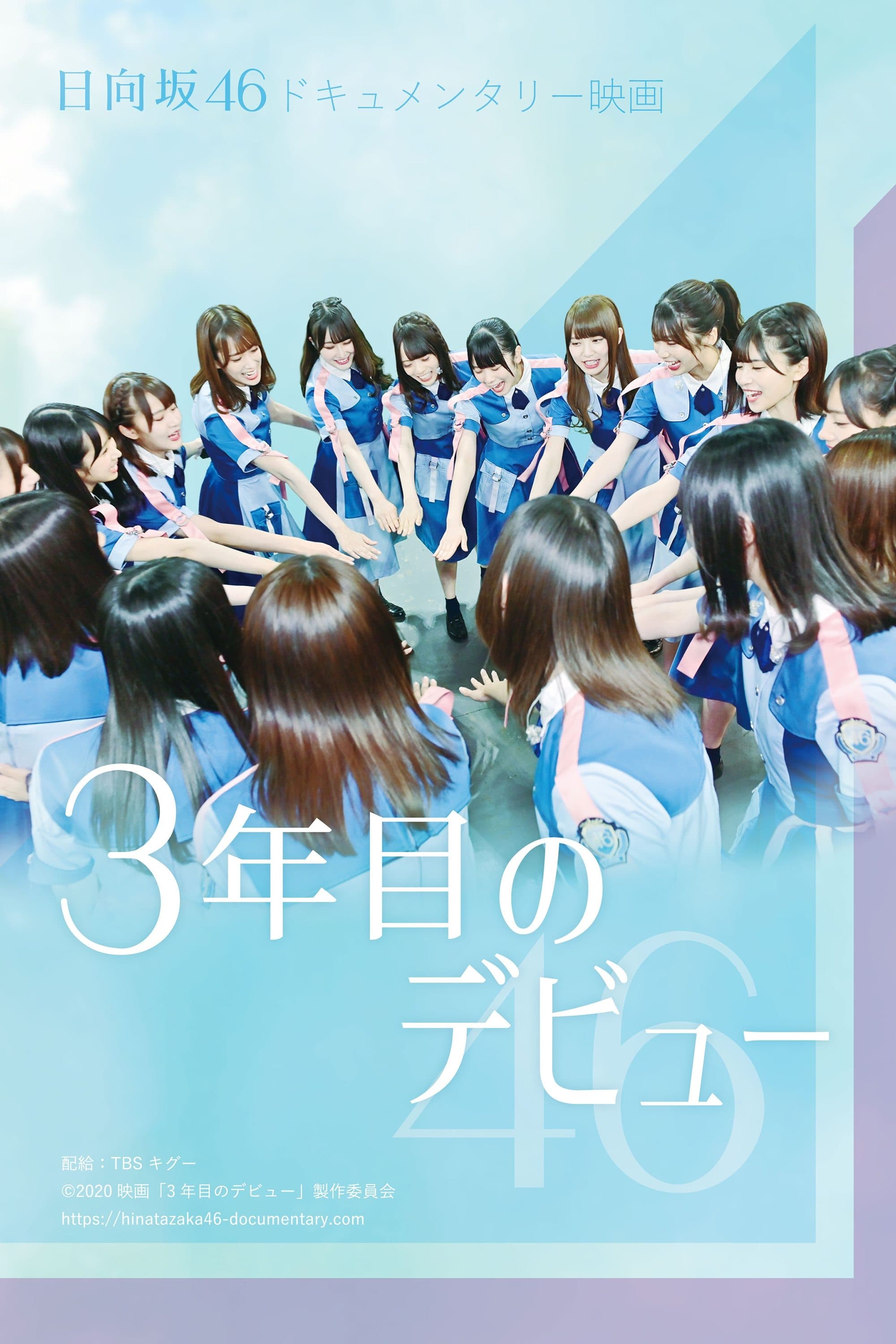Third Year Debut: The Documentary of Hinatazaka46 full movie