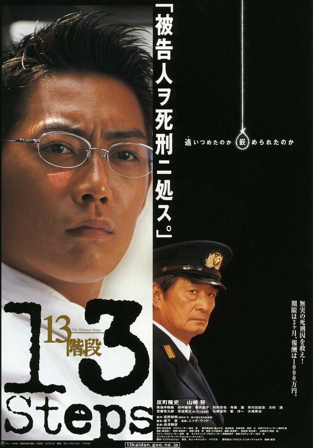 Thirteen Steps full movie