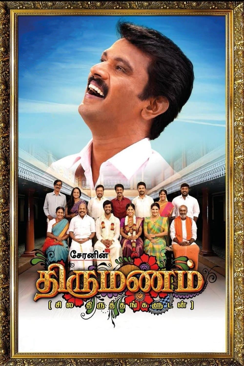 Thirumanam full movie
