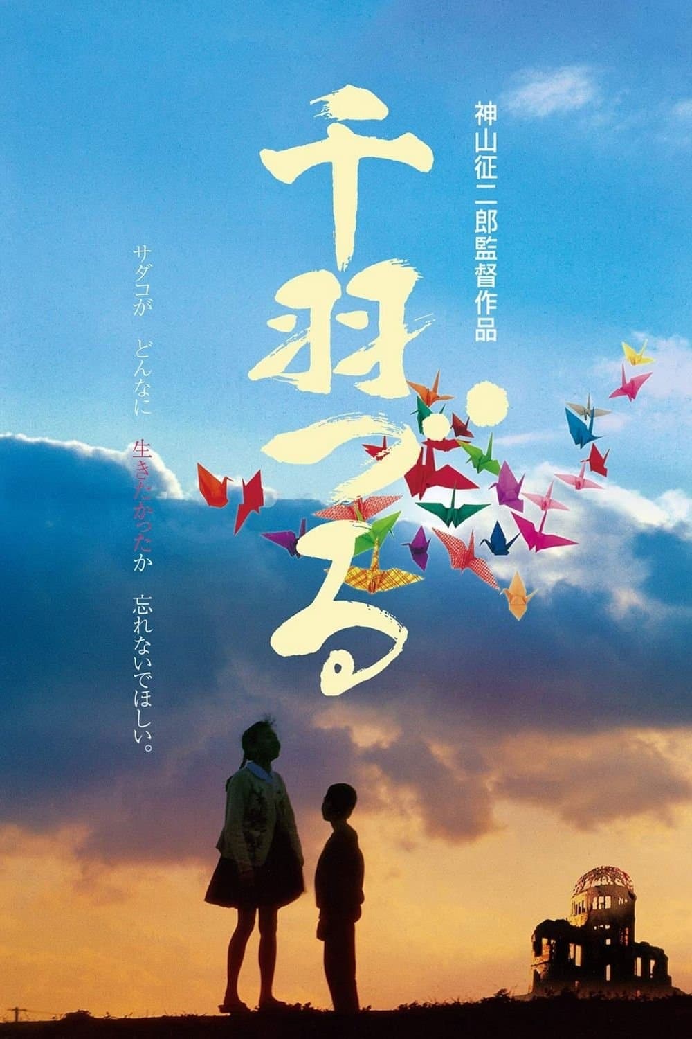 Thousand Cranes full movie