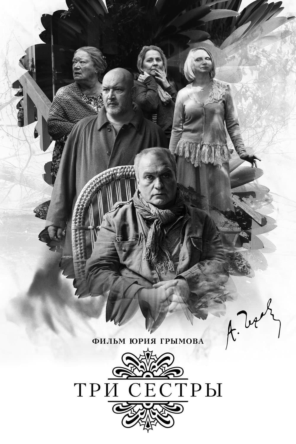 Three Sisters full movie