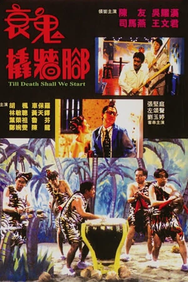 Till Death Shall We Start full movie