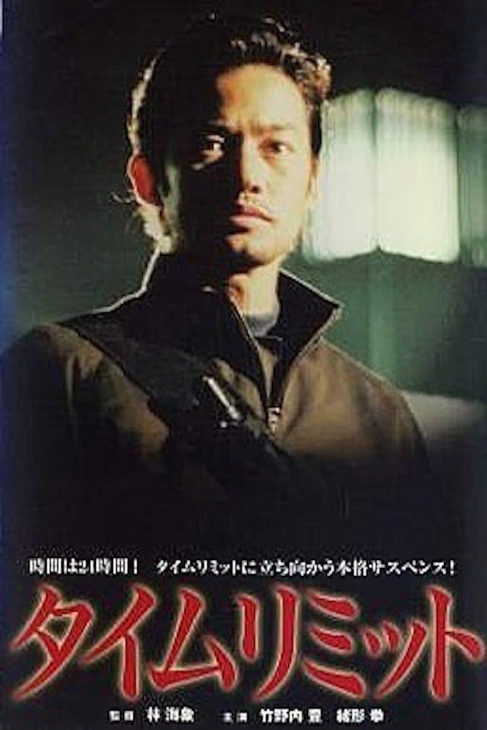 Time Limit full movie