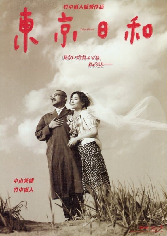Tokyo Fair Weather full movie