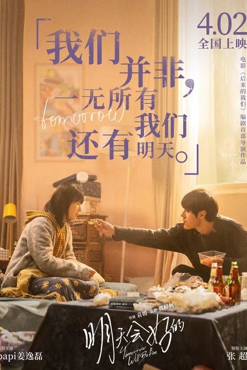 Tomorrow Will Be Fine full movie