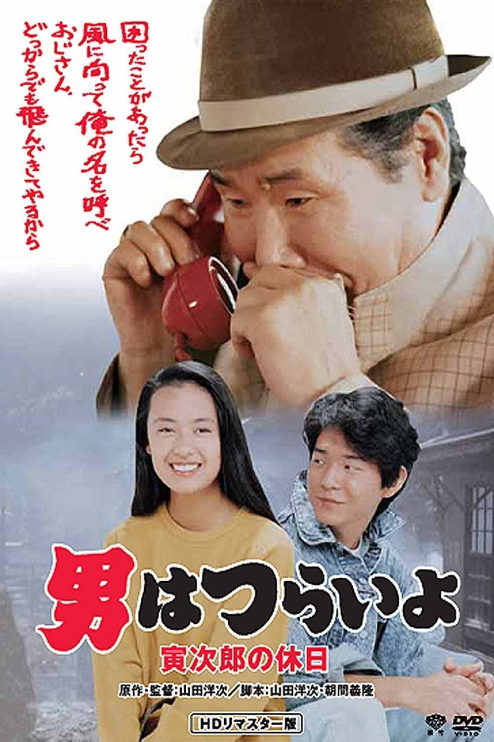 Tora-san Takes a Vacation full movie
