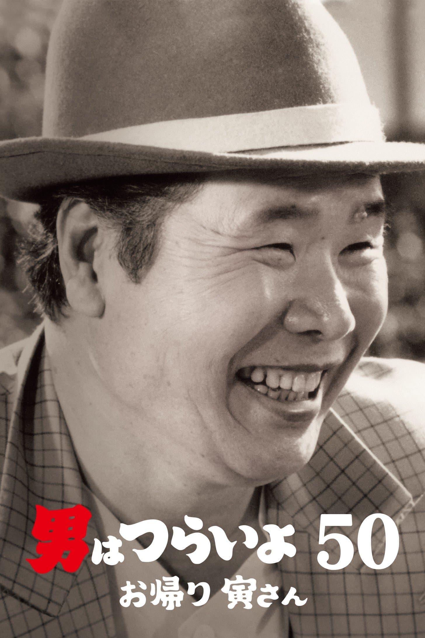 Tora-san, Wish You Were Here full movie