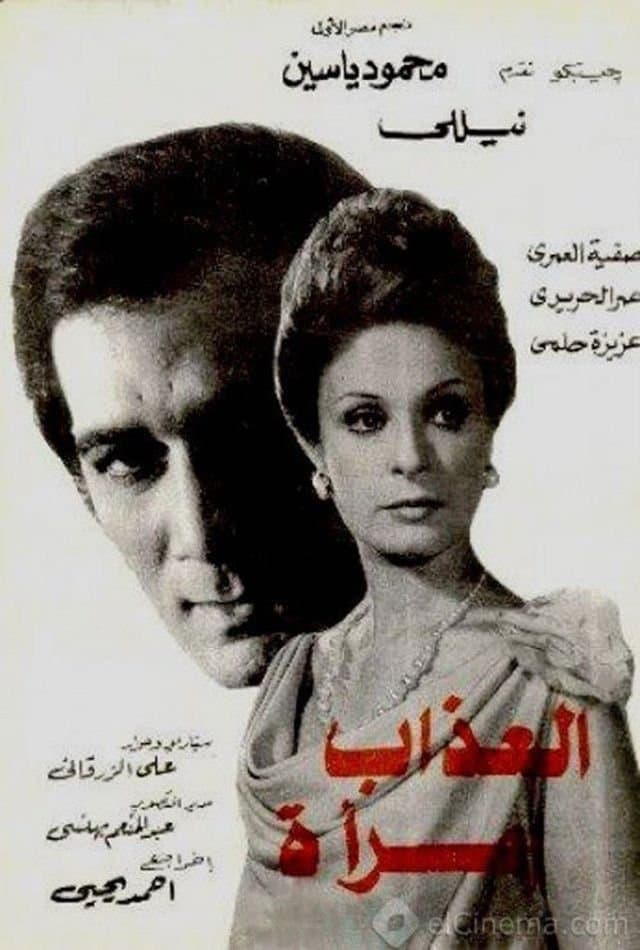 Torment is a Woman full movie